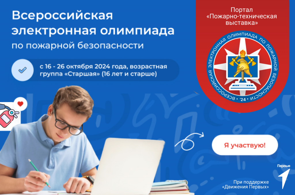 Олимпиада _Старшая+.png